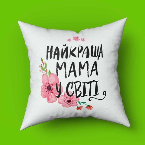 Подушка з принтом для мами Найкраща мама у світі 35х35 1659-1 фото