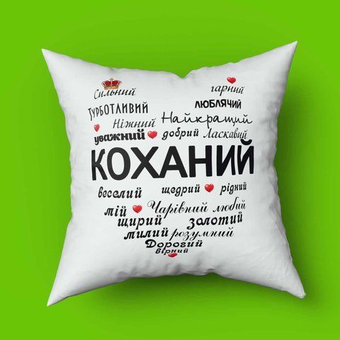 Подушка з принтом для коханого 35х35 1503-1 фото