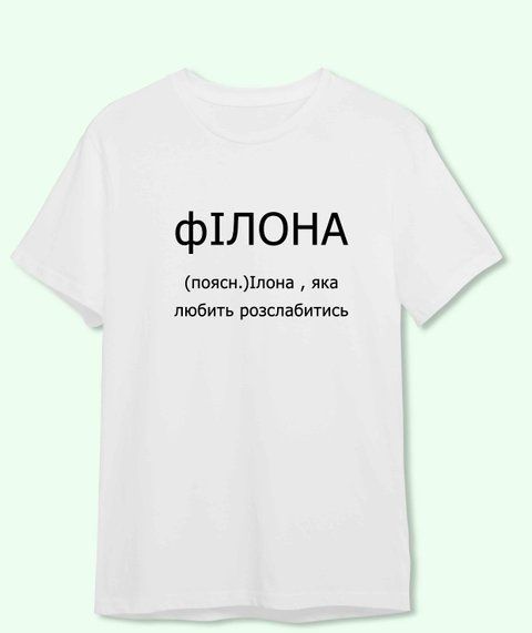 Футболка з принтом іменим для Ілони ФІЛОНА 21854-2 фото