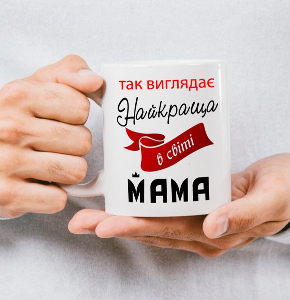 Чашка для мами "Кохана дружина та найкраща мама" 209-0 фото