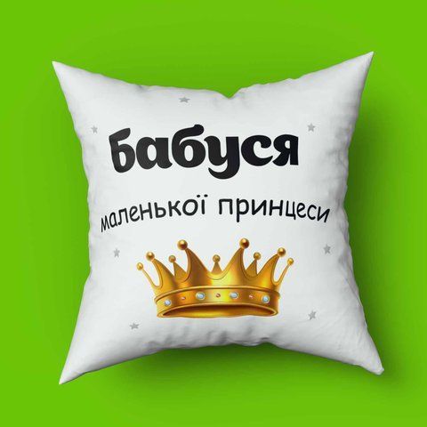 Подушка з принтом для Бабусі Бабуся маленької принцеси 35х35 1618-1 фото