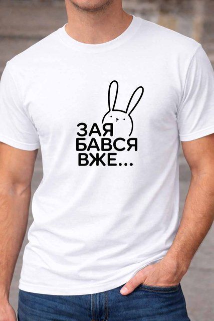 Футболка Зая Бався Вже &ndash; прикольна футболка з принтом зайця F184-2 фото