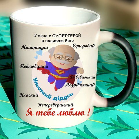 Чашка Для Дідуся Ульотний Дідусь 801-7 фото