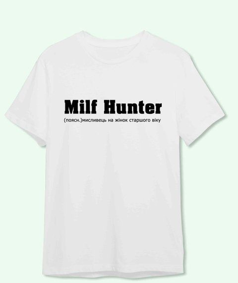 Футболка з прикольним принтом Milf Hunter мілфхантер 231016-2 фото