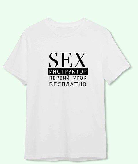 Футболка з принтом SEX инструктор 21794-2 фото