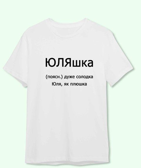 Футболка з принтом для Юлі Юляшка 21871-2 фото