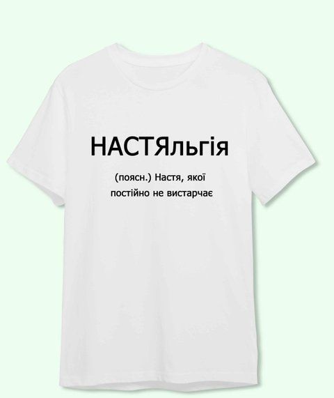 Футболка з принтом іменим Настя льгія 21846-2 фото