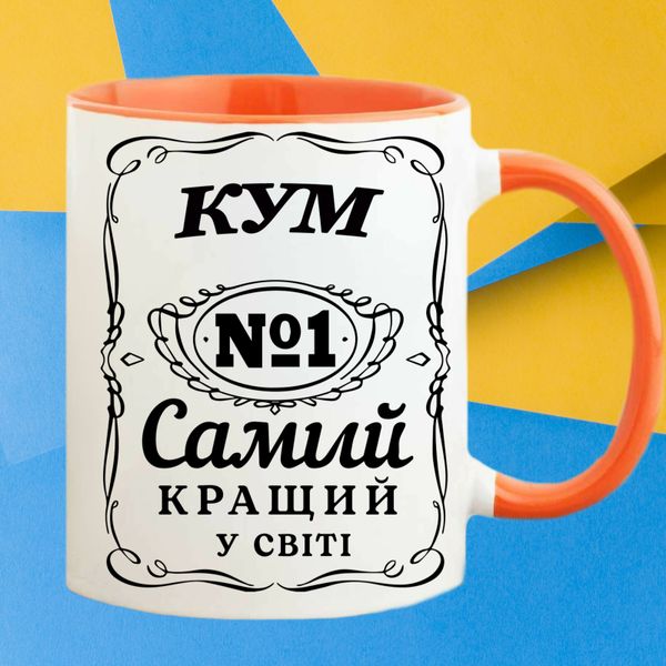 Чашка Кум №1 Самый лучший в мире 510-9 фото