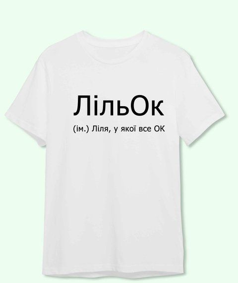 Футболка з принтом іменим для Лілі ЛільОк 21852-2 фото