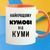 Чашка для кумів "Найкращому куму від куми" 203-2 фото