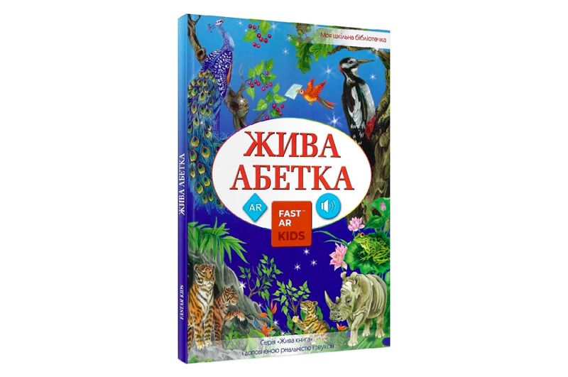 3D Українська Жива абетка з доповненою реальністю Дер9706 фото