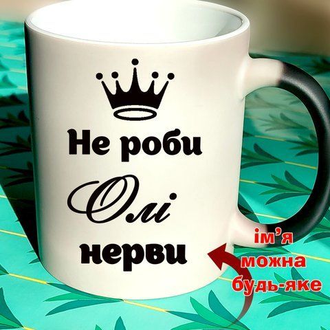 Чашка іменна, не роби Олі нерви 791-7 фото