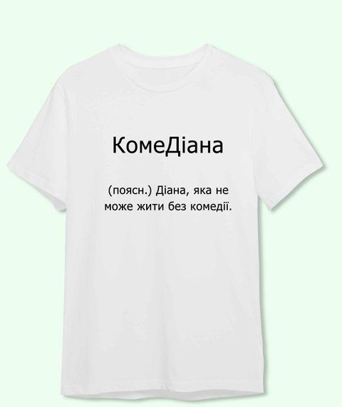 Футболка з принтом іменим для Діани КомеДіана 21858-2 фото