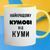Чашка для кумів "Найкращому куму від куми" 203-4 фото