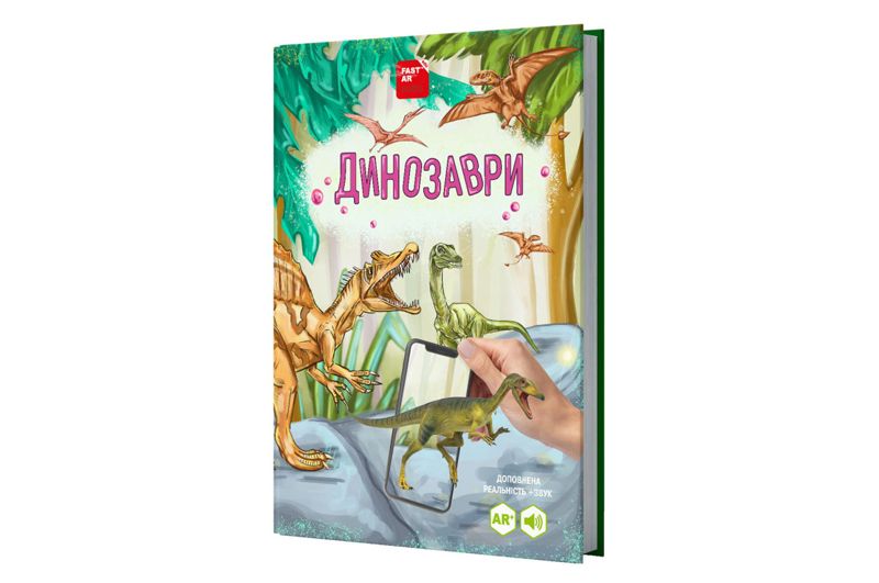 4D Книга Динозаври з доповненою реальністю Дер9794 фото