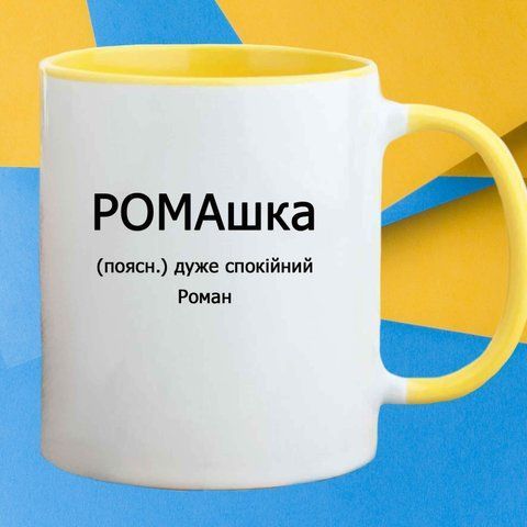 Чашка керамічна з дизайном "HOME" 1384-5 фото