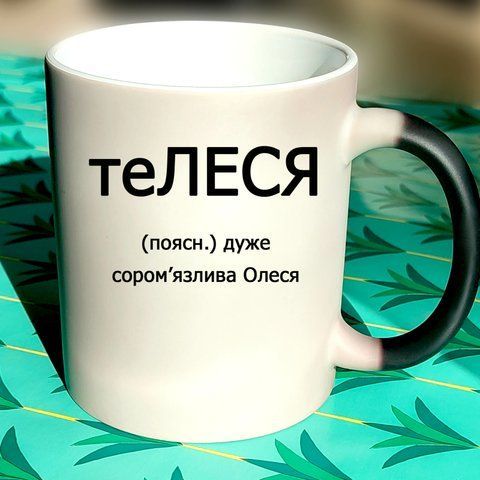 Чашка Іменна те ЛЕСЯ 616-12 фото
