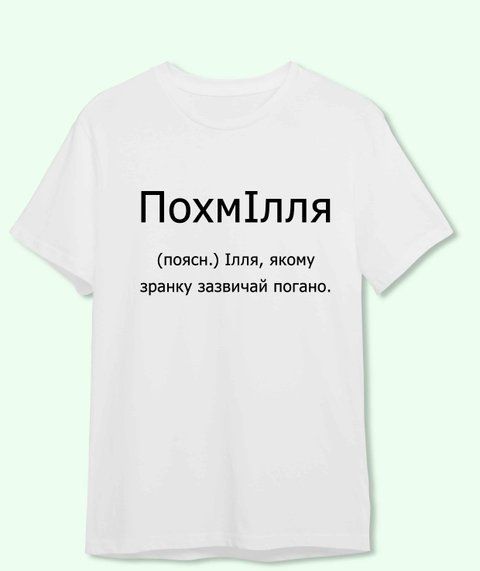 Футболка з принтом іменим похмІлля 21845-2 фото