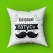 Подушка з принтом для тата Найкращий татусь 35х35 1579-1 фото