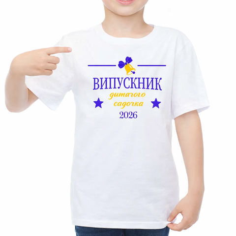 Футболка для випускників 2026 Випускник дитячого садку 3006-1 фото