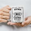 Чашка Кума №1 Самий краща у світі