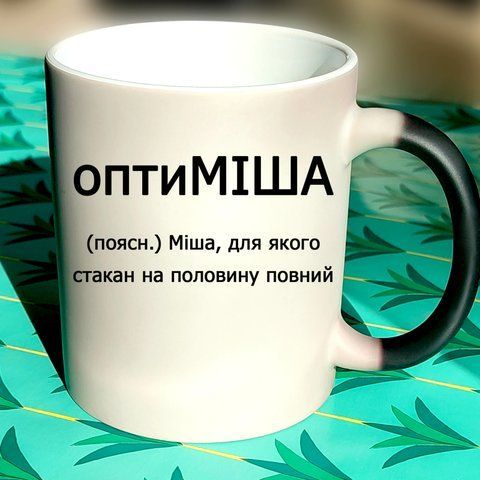 Чашка Іменна опти МІША 601-12 фото