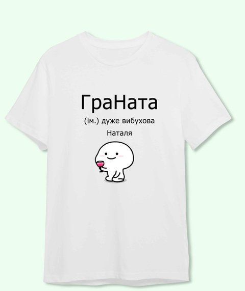 Футболка Іменна Гра Ната 3753-2 фото