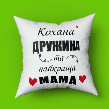 Подушка з принтом для мами Кохана дружина та Найкраща мама у світі Подушка з принтом для мами Кохана дружина та Найкраща мама у світі фото