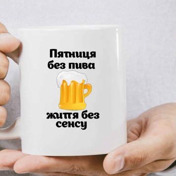 Чашка П'ятниця без пива життя без сенсу 1269-1 фото