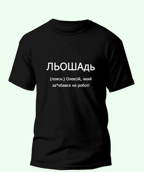 Футболка Іменна Льоша дь 3754-2 фото