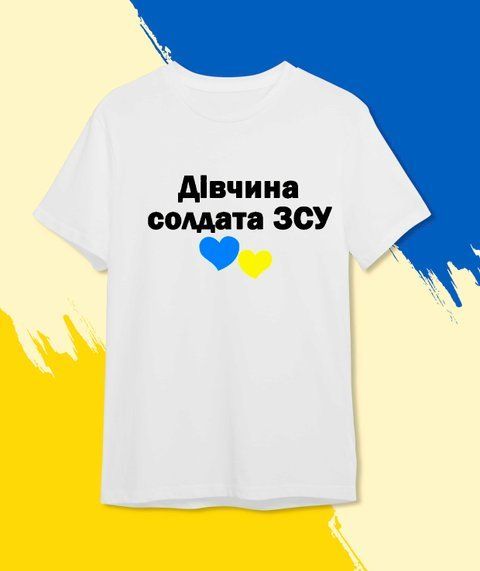 футболка Патріотична Дівчина солдата ЗСУ Білий XS Чоловікам 489-1 фото