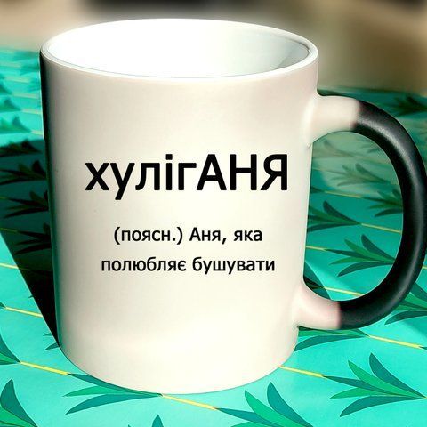 Чашка Іменна хуліг АНЯ 617-12 фото