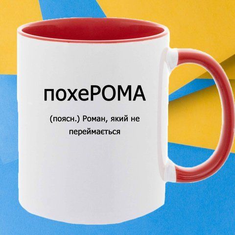 Чашка керамічна з дизайном "HOME" 1383-3 фото