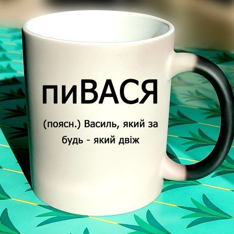 Чашка Іменна пи ВАСЯ 603-12 фото