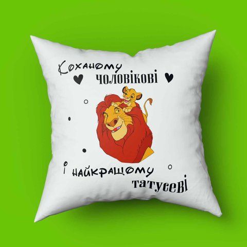 Подушка з принтом для тата Коханому чоловіку і найкращому татусеві 35х35 1596-1 фото