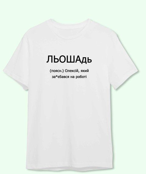 Футболка Іменна ЛЬОША дь 3712-2 фото