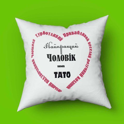 Подушка з принтом для тата Найкращий чоловік і татко 35х35 1598-1 фото