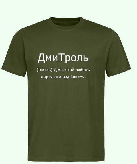 Футболка з принтом іменим для Діми ДмиТроль 21856-2 фото