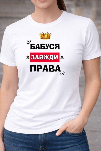 Футболка Бабуся завжди права &ndash; подарунок для бабусі F218-1 фото