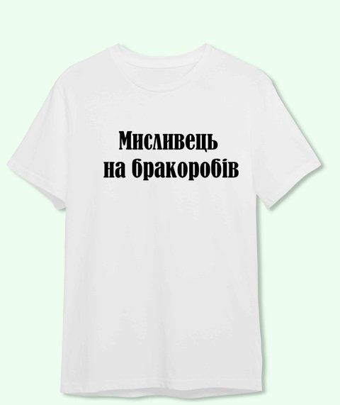 Футболка Мисливець на браконєрів 3718-2 фото
