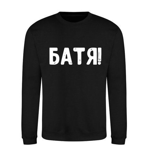 Світшот на флісі преміум якості З прикольним принтом БАТЯ 17012-36 фото