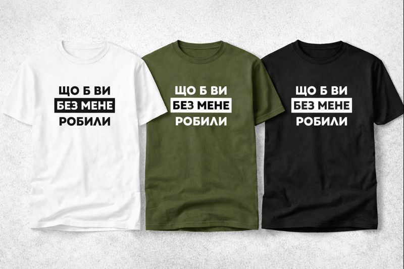Футболка з принтом Що б ви без мене робили 21828-18 фото