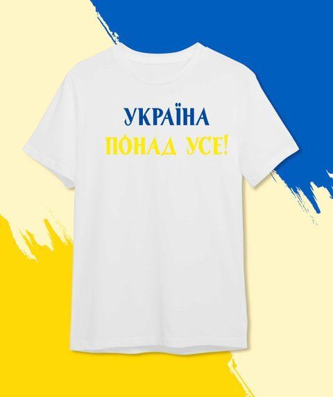 футболка Патріотична Україна понад усе Білий XS Чоловікам 469-1 фото