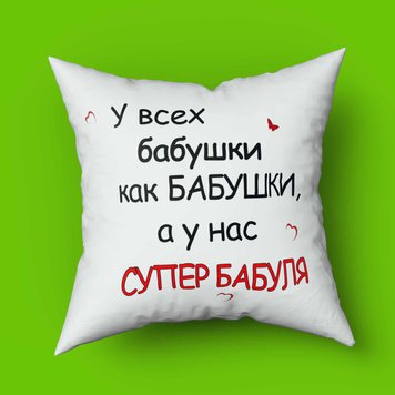 Подушка с принтом для бабушки Супер Бабушка Подушка з принтом для бабусі Супер Бабуля фото