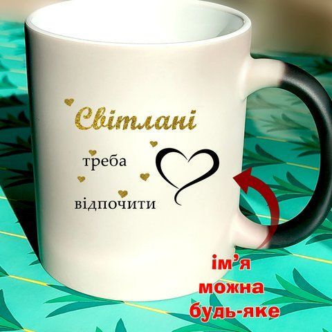 Чашка іменна, Світлані треба відпочити 793-7 фото
