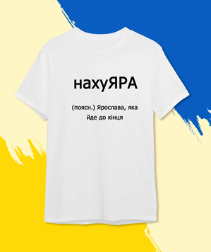 Футболка Іменна нахур ЯРА copy_550-6 фото