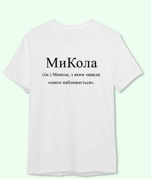 Футболка Іменна Ми Кола 3710-2 фото
