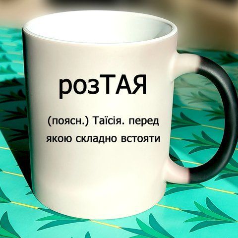 Чашка Іменна роз ТАЯ 611-12 фото